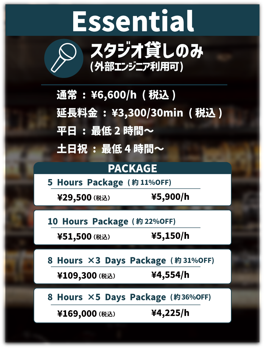 料金プラン_Essential