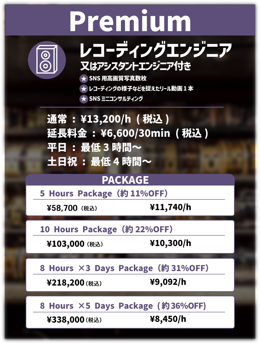 料金プラン_Premium